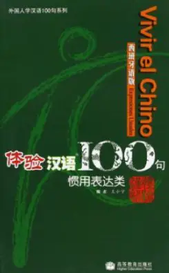 Imagen del producto 9787040223064