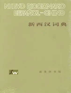 Imagen del producto 9787100012713